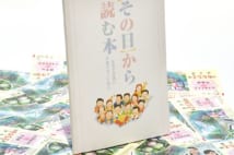 宝くじ高額当せん者だけが読める冊子『【その日】から読む本』の中身