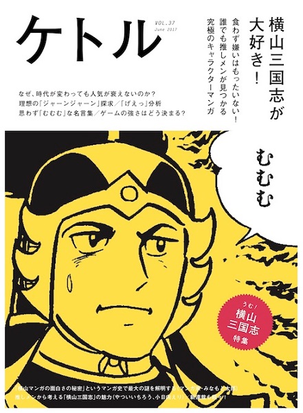 横山三国志の驚きの最上級表現 げえっ 全巻で何回登場した Newsポストセブン