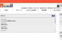 投資したお金が戻って来ない？　高利回り「みんなのクレジット」の実態