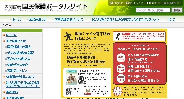 アクセスが20倍に増えた『国民保護ポータルサイト』（公式HPより）