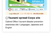 国交省「外国人向け防災HP」が珍訳だらけ　ダジャレ翻訳できず