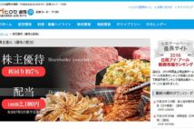 9月は株主優待シーズン　食欲の秋にうれしい食品優待銘柄5選