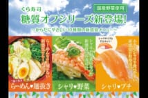 シャリなし寿司も登場　外食チェーンで「低糖質メニュー」が続々