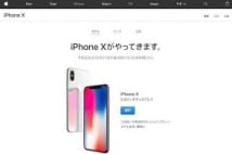 争奪戦必至の「iPhone X」　転売価格は定価の倍以上も？