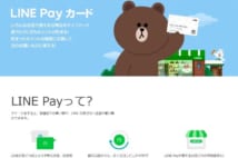 魅力の「2％還元」 LINE Payカードのメリット・デメリット