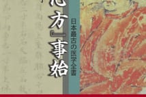 千年前の医書、婦人病は男性疾病より10倍治療困難と指摘