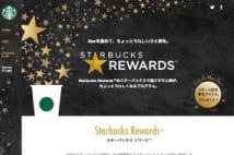 スタバもついに導入　コーヒーチェーンのポイント制度を比較