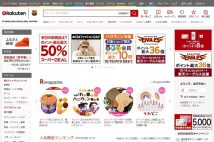 「楽天」のお得な買い物テク7選　超大型セールの開催日は？