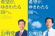 公明中心に自民、希望連立の場合　山口総理誕生の可能性は？