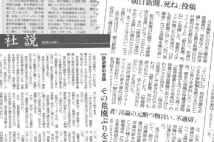 朝日vs産経「死ね死ね」論争は読者不在の場外乱闘