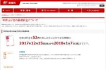 2018年の年賀はがきに落とし穴　1月8日以降に出すと料金が変わる