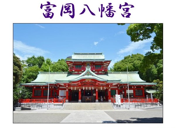 初詣の収入はどうなる？（富岡八幡宮HPより）