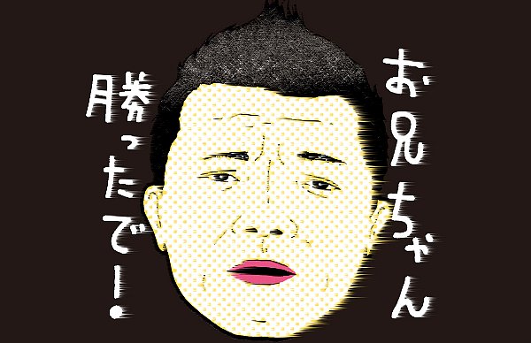 亀田家の物語はこれからも永遠に続く（イラスト／ヨシムラヒロム）