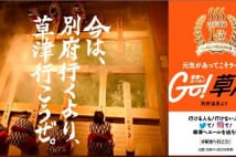 別府と草津　かつて対立した温泉界の東西横綱に芽生えた友情