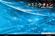 【平山周吉氏書評】AIに関する正しい「土地勘」を提示