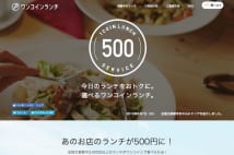 昼食代節約の強い味方“ワンコインランチアプリ”の魅力