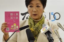 小池百合子知事、予算3億円100万部防災本の費用対効果