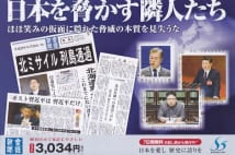 「日本を脅かす隣人たち」──産経新聞“煽りチラシ”の効果