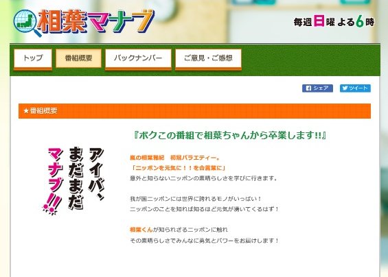 相葉マナブ 出演の櫻井翔と相葉雅紀のロケ振り返りを再現 Newsポストセブン