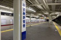 「霞ケ関」と「霞ヶ関」じゃ大違い　東京近郊「間違えたらシャレにならない駅」