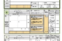 要注意！　消された年金「扶養親族等申告書」記入の間違えやすいポイント