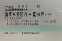 新幹線　知らなきゃ損する「お得ワザ」4選