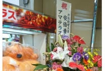 安倍首相から開店祝いの花？　横浜のパチンコ店を直撃したら…