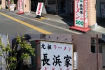 元祖だらけの博多・長浜ラーメン　2009年開店でも「元祖」？