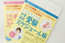 忙しい子供の中学受験経験から生まれた手帳の開発物語