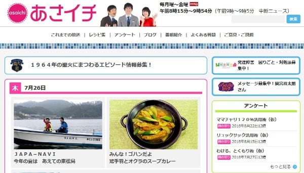 西日本豪雨について連日取り上げる『あさイチ』（公式HPより）