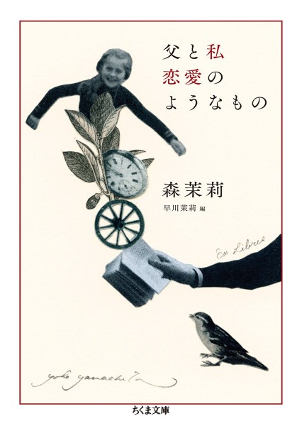 香山リカ氏書評 森鴎外の娘が描く パッパ大好き Newsポストセブン