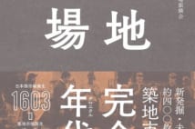 【嵐山光三郎氏書評】貴重な写真と解説でまとめた築地市場史