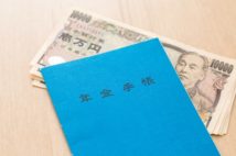 年金「211万円の壁」を越えないための繰り上げ受給という選択肢