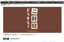 松岡昌宏と博多大吉番組「二軒目どうする？」、一軒目に同行