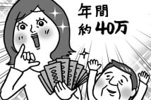 年下妻も年上妻も　「年の差夫婦」が得する年金受給テクニック