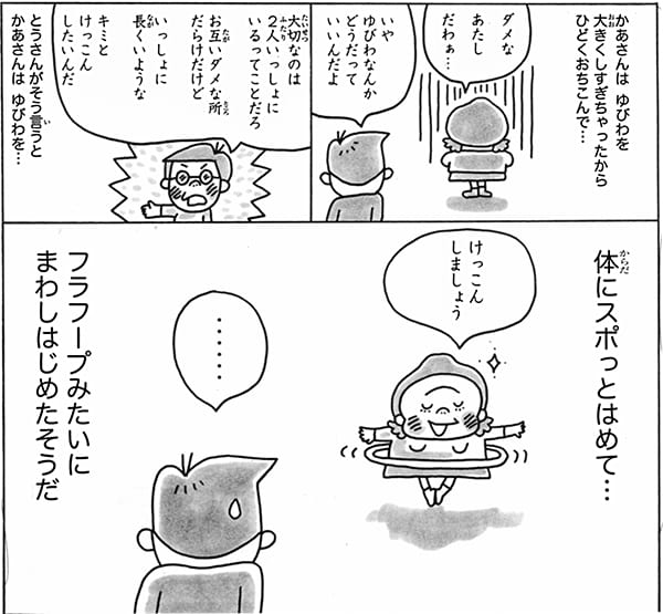 とうさんとの出会いはなんと合コン！（絵本『ごりらかあさん』より）』