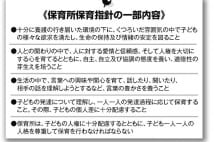 保育所への違和感指摘、厚労省・内閣府HPで「指針」DLを