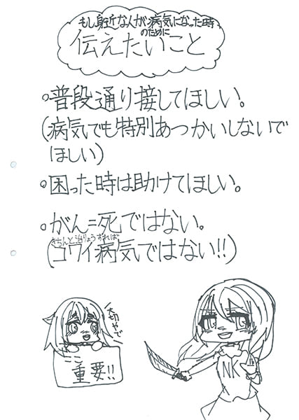 さやかちゃんが「たくさんの人に知ってほしい」と思ったこと。自由研究『がんについて』より