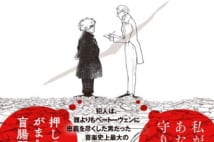 【井上章一氏書評】ベートーヴェンを美化した取り巻きに迫る