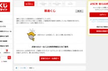 宝くじネット販売解禁で何が変わった？　古参ファンも歓迎する新機能