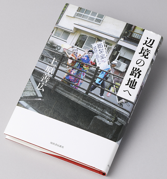 山田詠美さんと辻村深月さんが選んだ 18年の3冊 Newsポストセブン