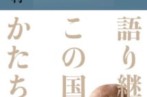 【嵐山光三郎氏書評】戦争体験を語る半藤一利氏の警告