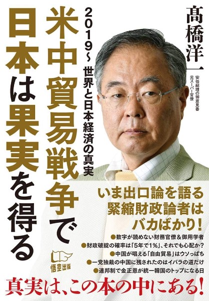 岩瀬達哉氏書評 総理ご意見番が国際政治の裏を数字で解読 Newsポストセブン