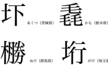 北海道 東北地方の難読 方言漢字 の読み方は Newsポストセブン