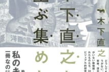 【池内紀氏書評】奇妙な物に熱中してきた美術史家の報告書