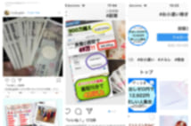 Instagramで「#お小遣い稼ぎ」と検索すると、インスタ映えとは違う世界が広がっていた