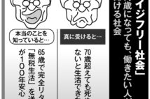 人生100年時代、65歳で完全リタイアし「無税生活」がよっぽど現実的