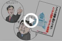 【動画】自民党のトンデモ選挙資料イラストがインパクトありすぎ