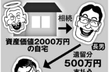 相続法が40年ぶりの大改正　「揉めない相続」の常識が変わった