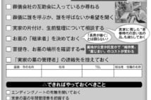 帰省時に実家の老親に「墓」「葬儀」の意向を聞き出すコツ